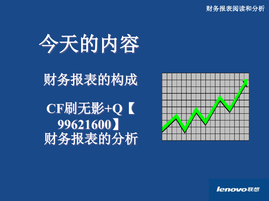 {财务管理财务分析}财务分析与刷无影图文讲义_第4页