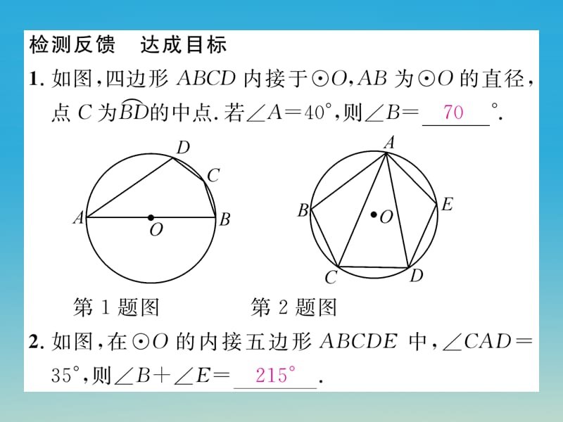 九年级数学下册第2章圆课题圆周角定理推论2及圆内接四边形的性质课件（新版）湘教版_第2页