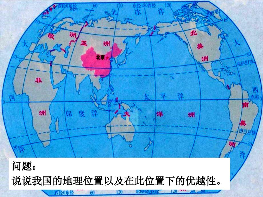 中国地理第一章第一节位置、疆域和行政区划培训资料_第2页