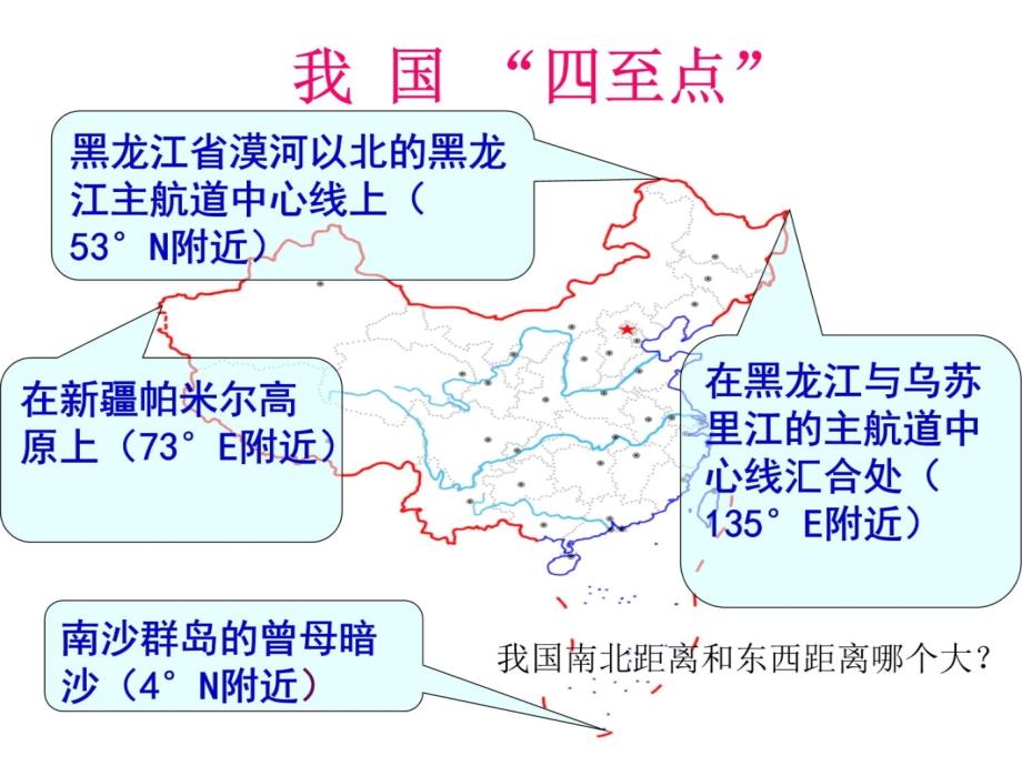 中国地理第一章第一节位置、疆域和行政区划培训资料_第4页