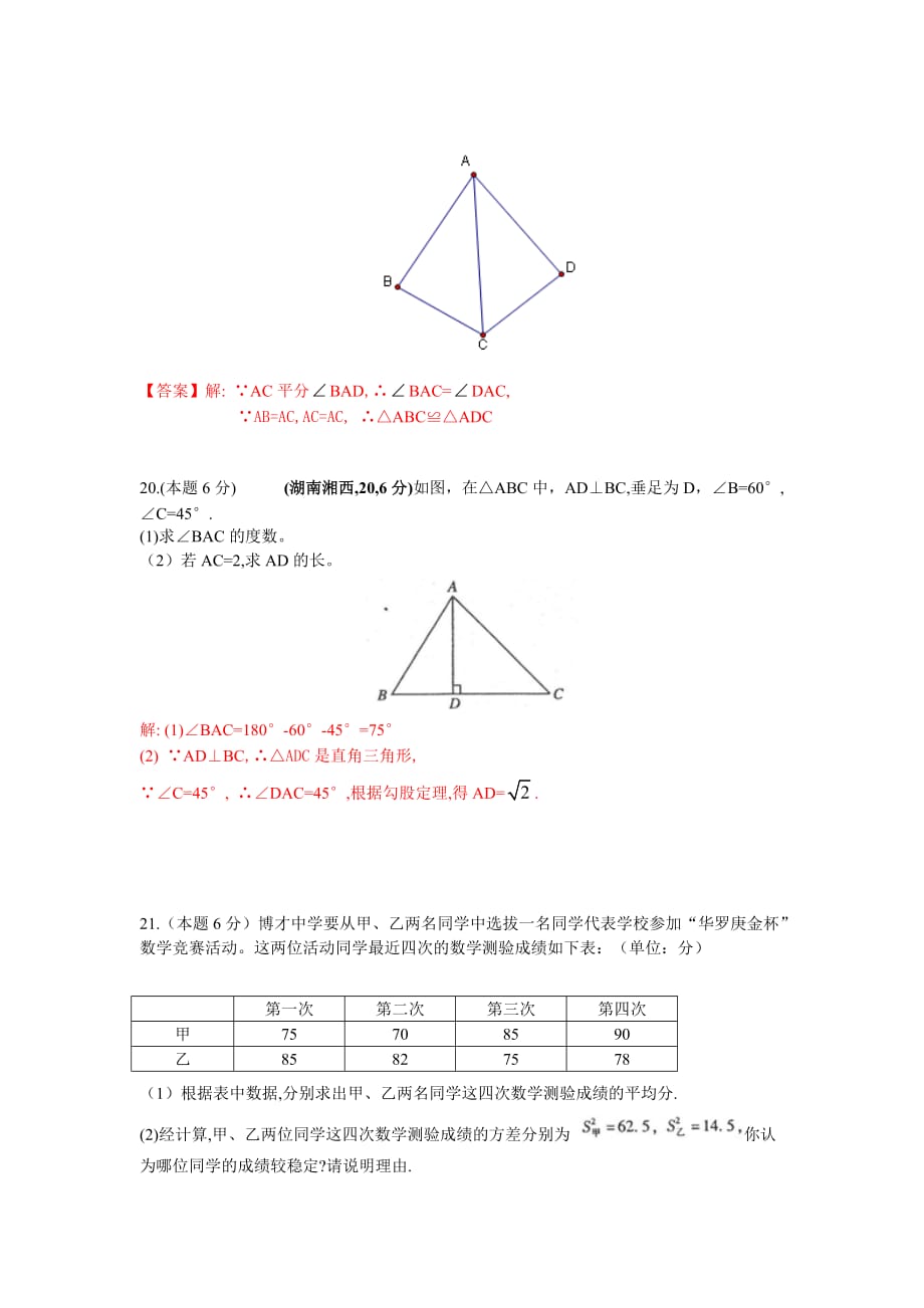 湖南省湘西土家族苗族自治州中考数学试卷（word版及答案）_第4页