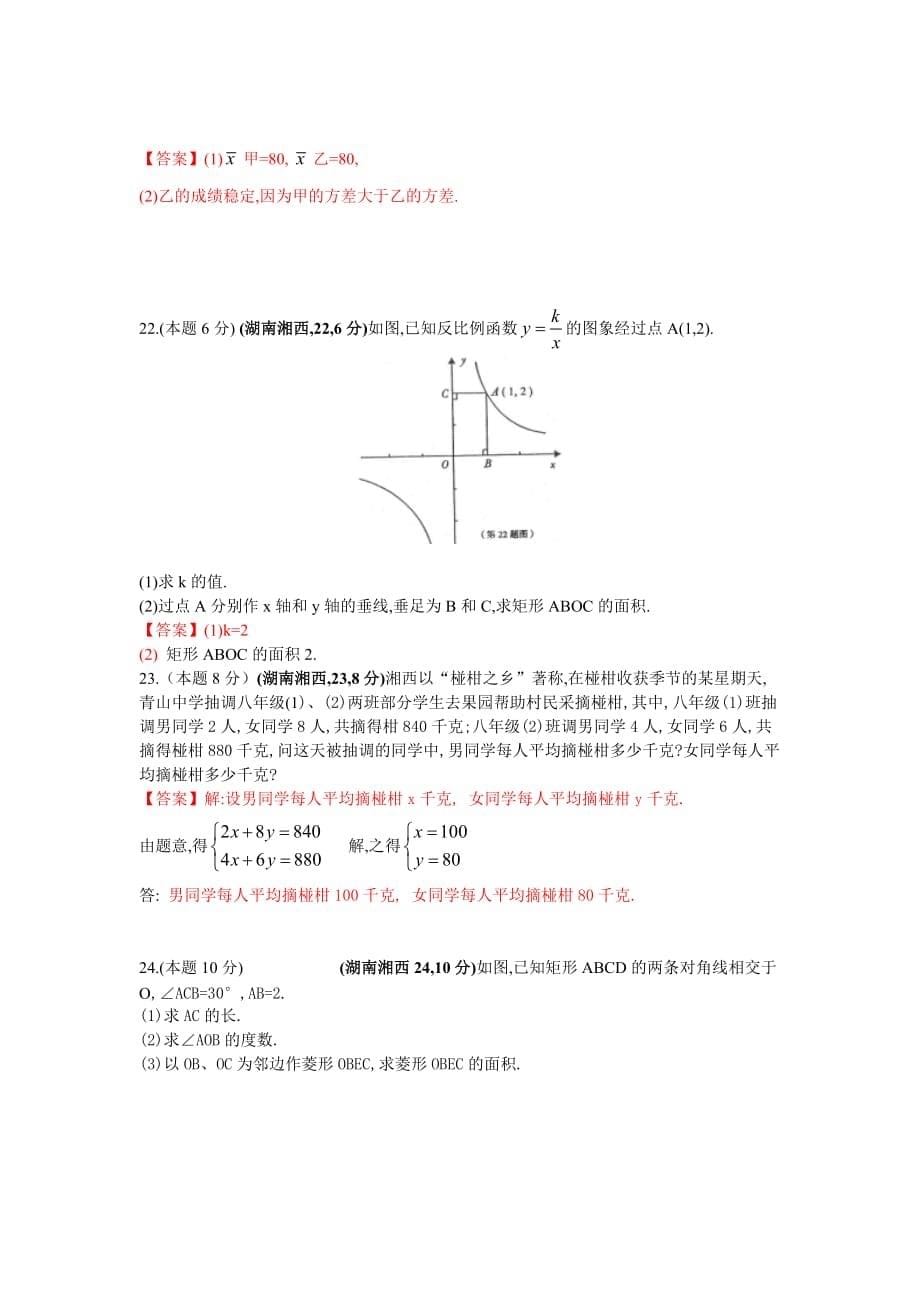 湖南省湘西土家族苗族自治州中考数学试卷（word版及答案）_第5页