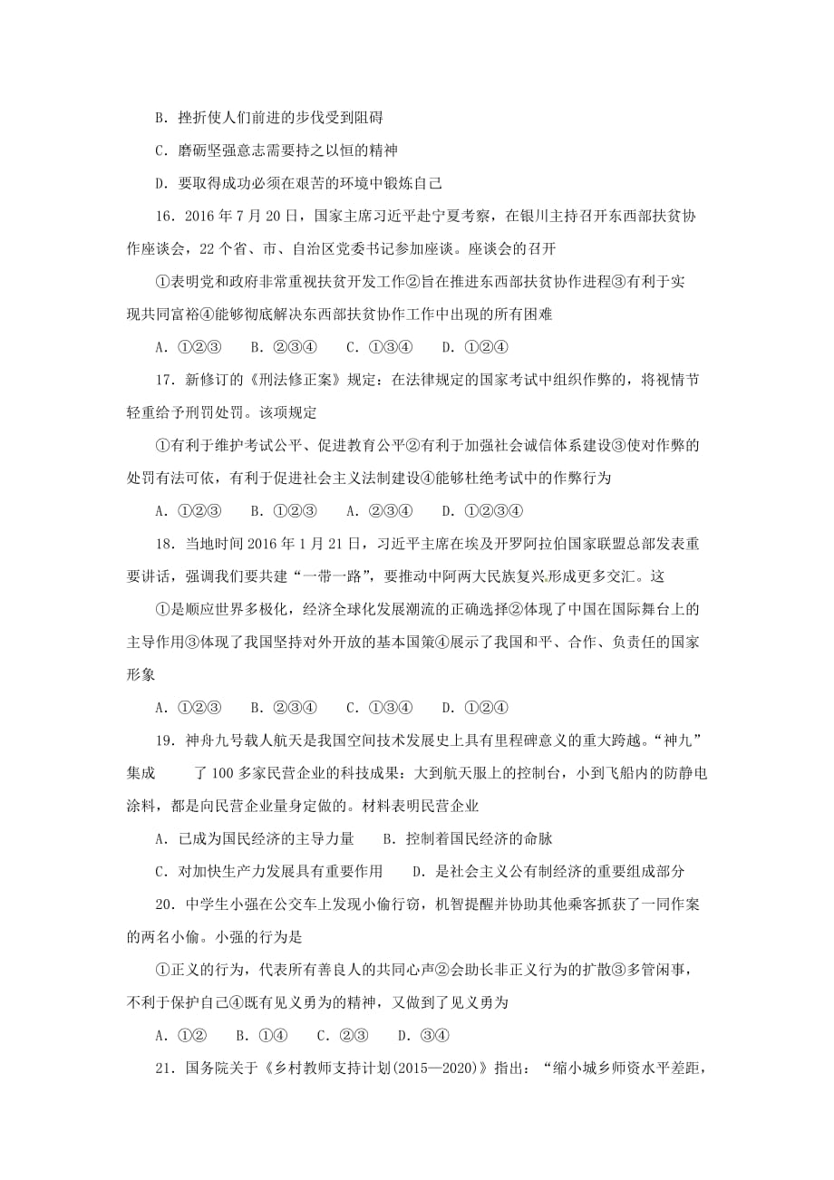 湖南省衡阳市中考思想品德真题试题（含答案）_第4页