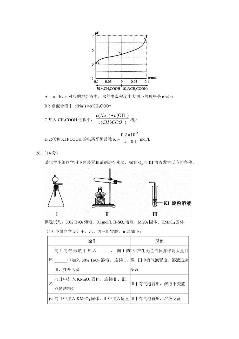 湖北省武汉市高中毕业生五月模拟考试理综化学试题Word版含答案_第3页