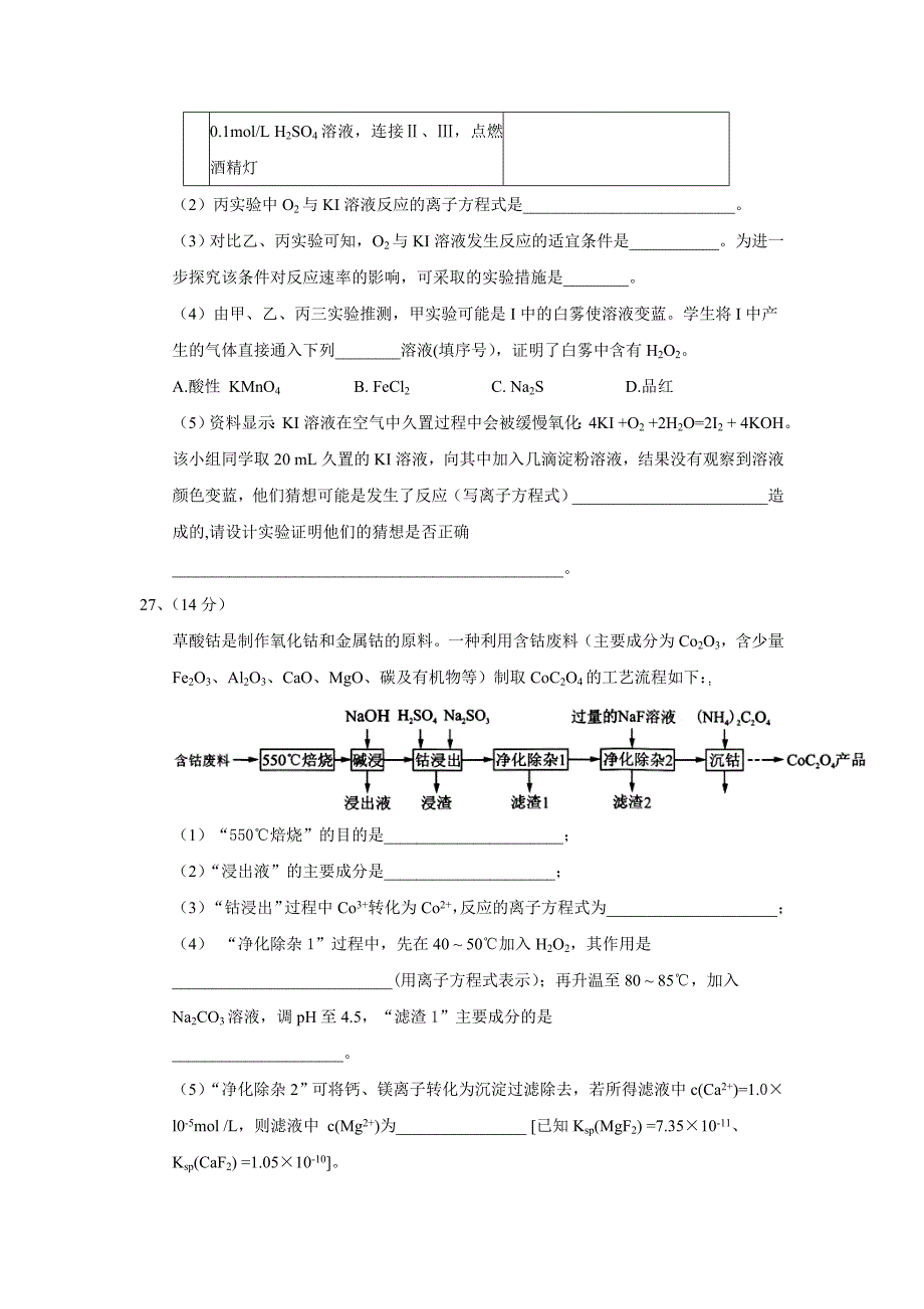 湖北省武汉市高中毕业生五月模拟考试理综化学试题Word版含答案_第4页