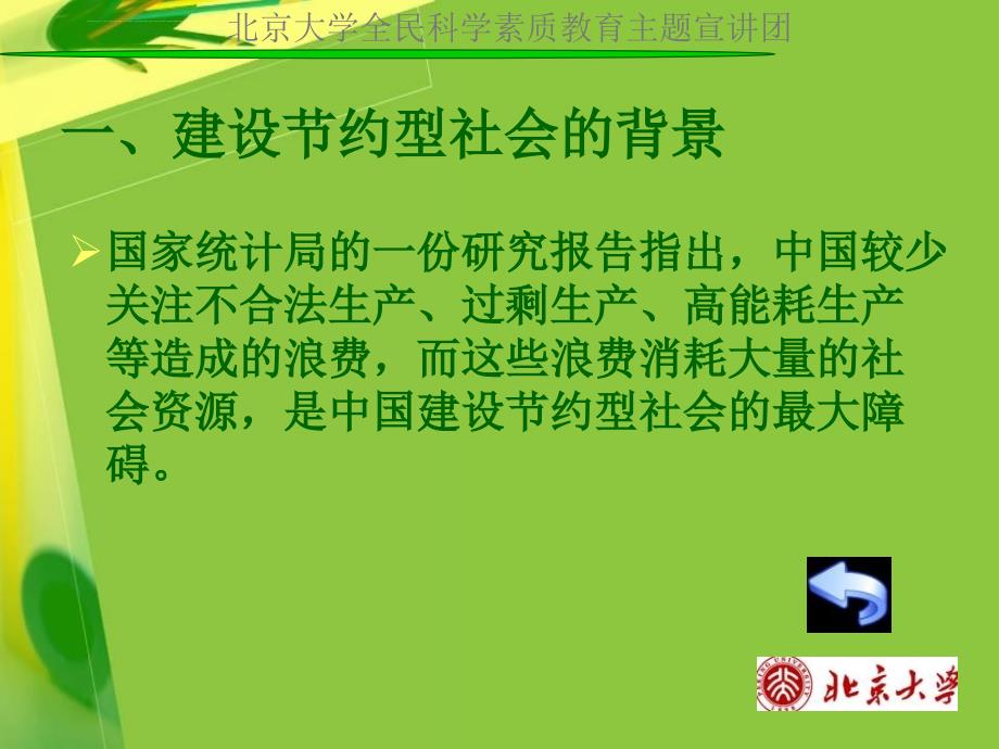 北京大学全民科学素质教育主题宣讲团课件_第4页