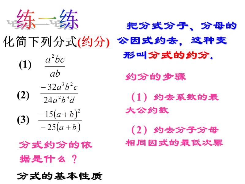 苏科版数学八下.2《分式的基本性质》ppt课件2_第3页