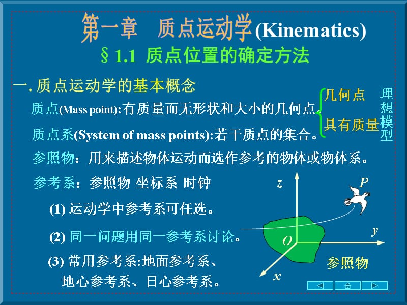 运动学[修复的]知识课件_第3页