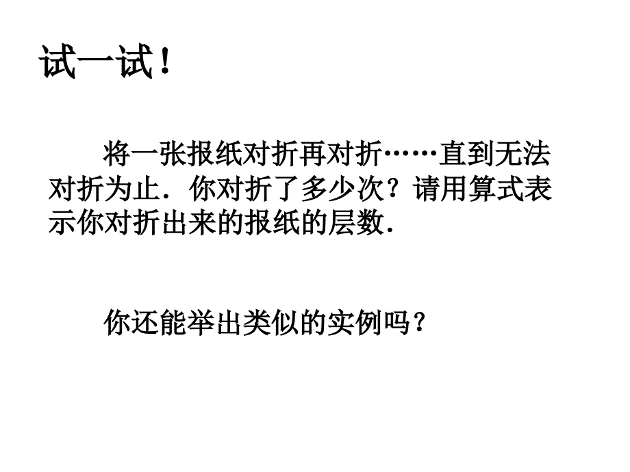 苏科版数学七年级上册2.7《有理数的乘方》（第1课时）ppt课件_第2页