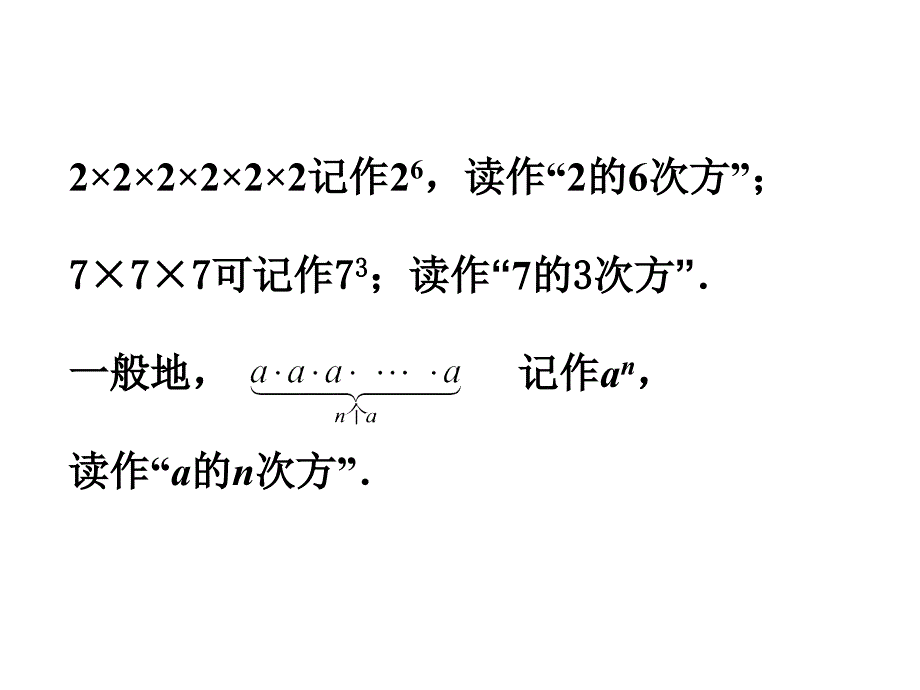 苏科版数学七年级上册2.7《有理数的乘方》（第1课时）ppt课件_第3页