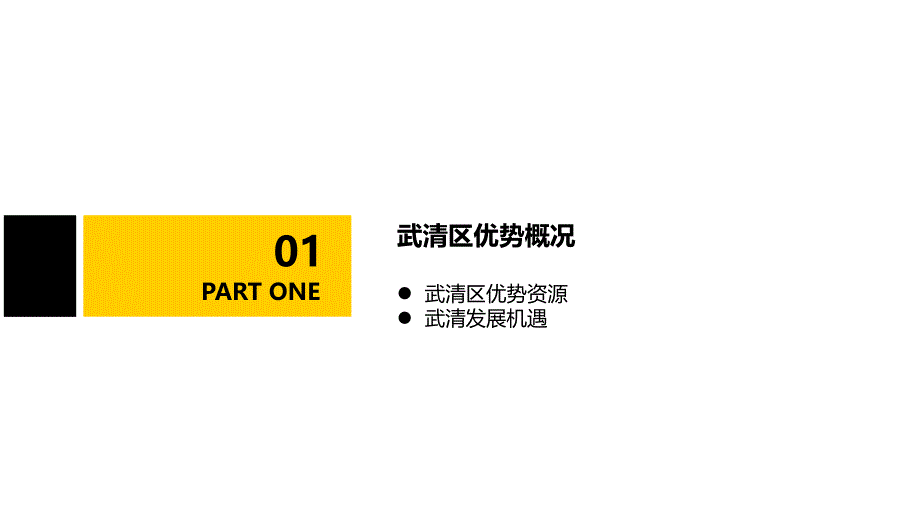 {招商策划}某区及乡镇招商引资情况分析报告_第3页