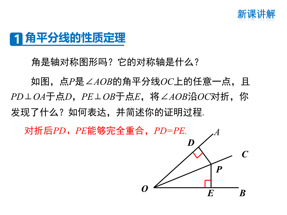 华师版数学八年级上册同步课件-第13章-13.5.3 角平分线_第3页