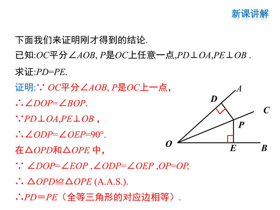 华师版数学八年级上册同步课件-第13章-13.5.3 角平分线_第4页