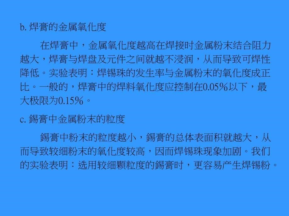 {SMT表面组装技术}SMT制程常见异常分析PPT36页)_第5页