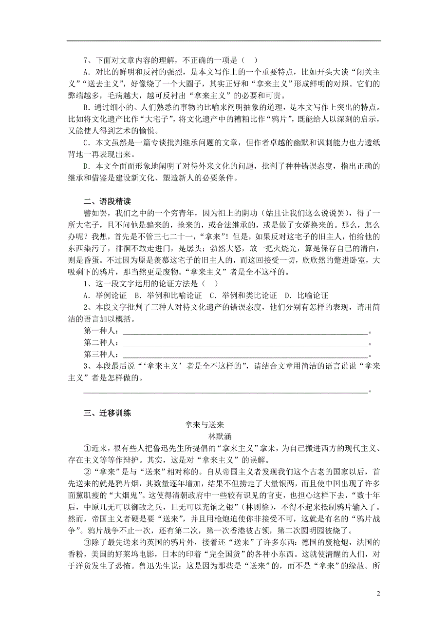 高中语文教学资料《拿来主义》同步测试 新人教版必修4.doc_第2页