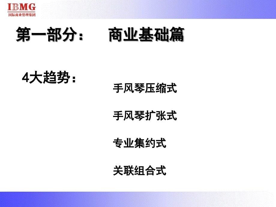 {招商策划}专业百货招商定位篇_第5页