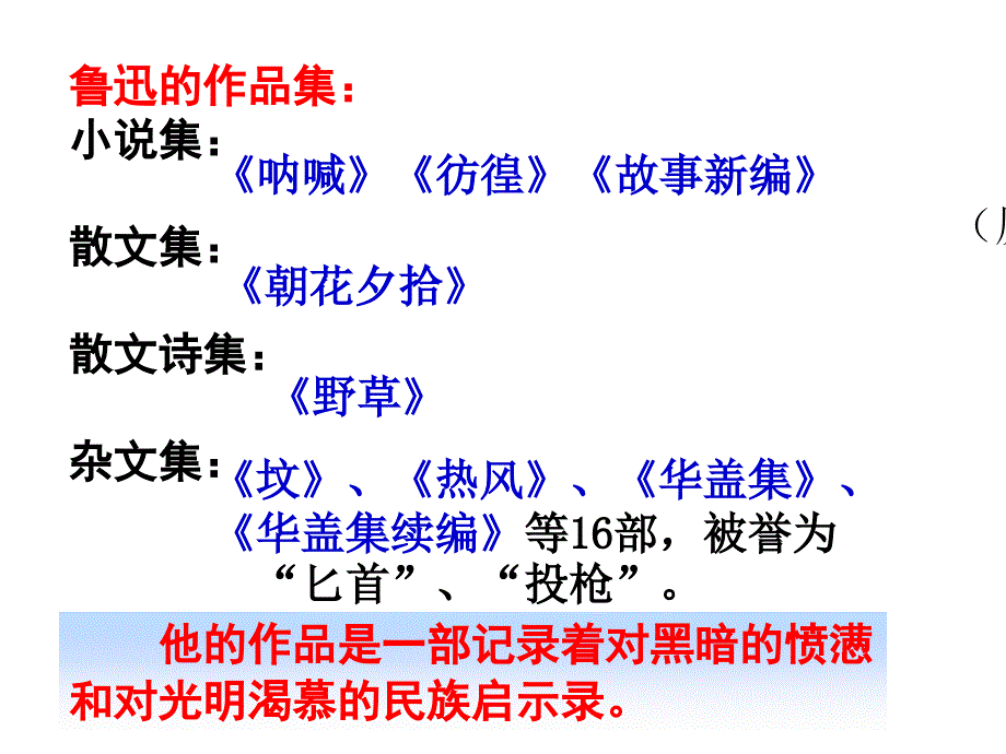 苏教版语文选修《五猖会》ppt课件2_第3页