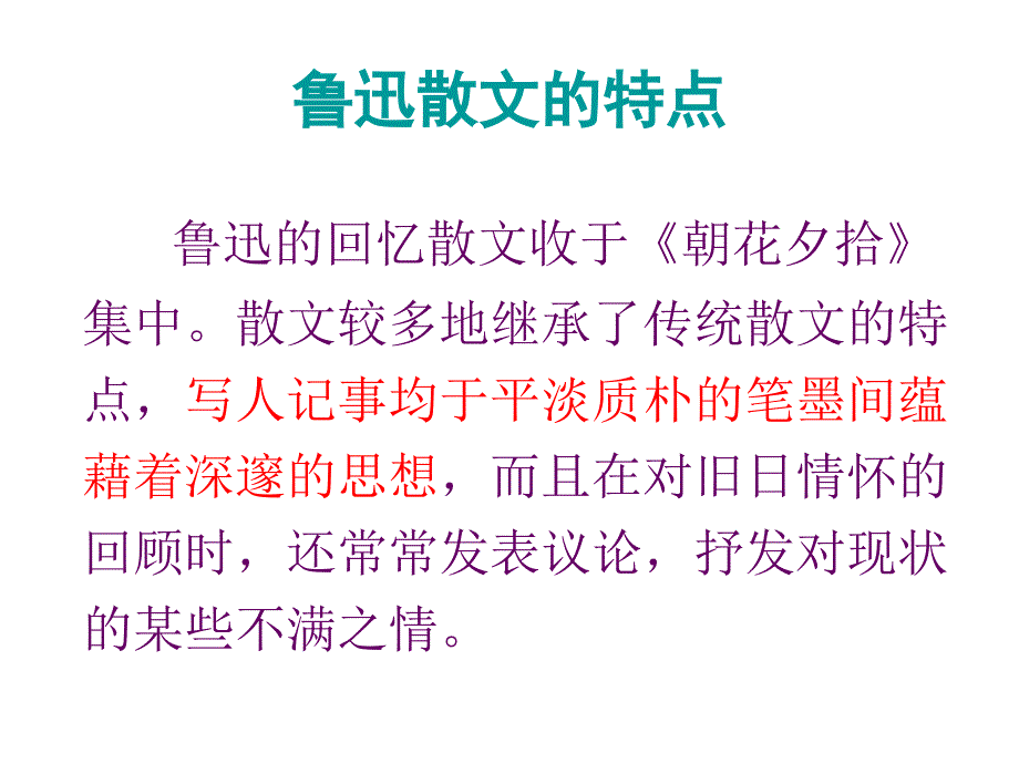 苏教版语文选修《五猖会》ppt课件2_第4页