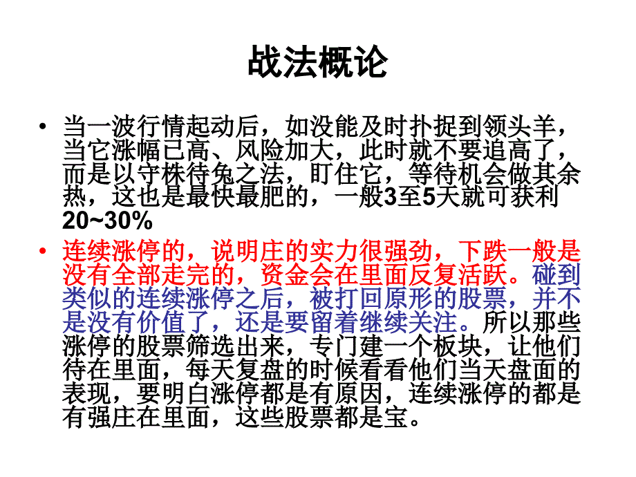 余热战法电子教案_第2页