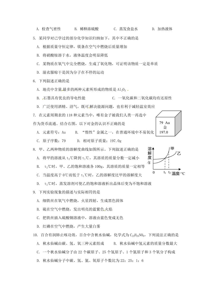 湖北省赤壁市九年级化学下学期第一次模拟（调研）试题_第2页