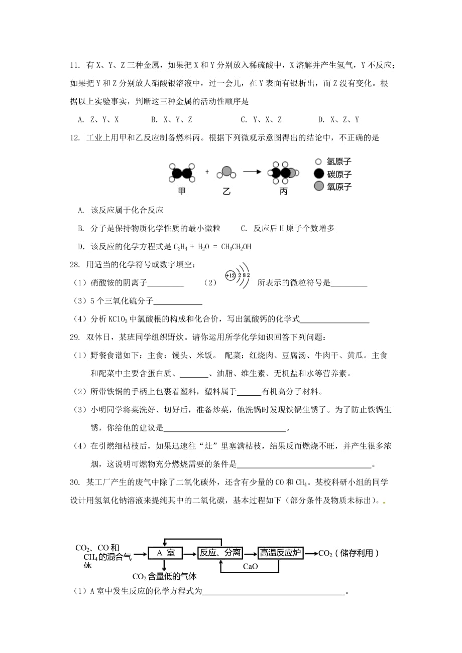 湖北省赤壁市九年级化学下学期第一次模拟（调研）试题_第3页