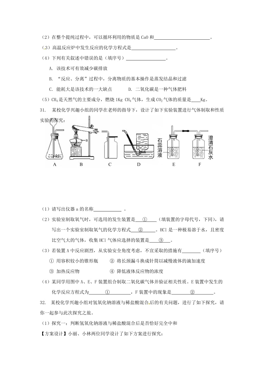 湖北省赤壁市九年级化学下学期第一次模拟（调研）试题_第4页