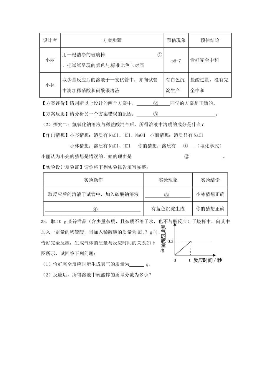 湖北省赤壁市九年级化学下学期第一次模拟（调研）试题_第5页