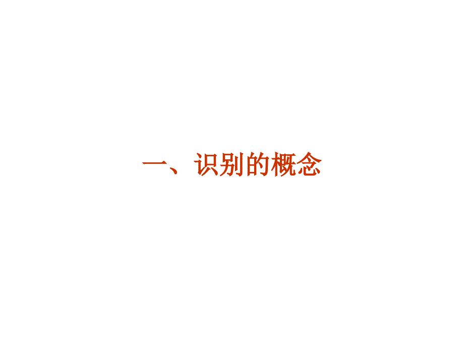 {财务管理财务知识}四㈢联立方程计量经济学模型的识别_第2页