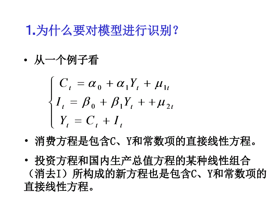 {财务管理财务知识}四㈢联立方程计量经济学模型的识别_第3页