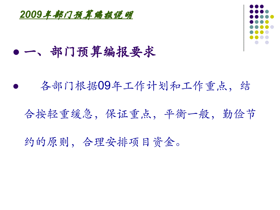 {财务管理预算编制}年部门预算编报说明_第3页