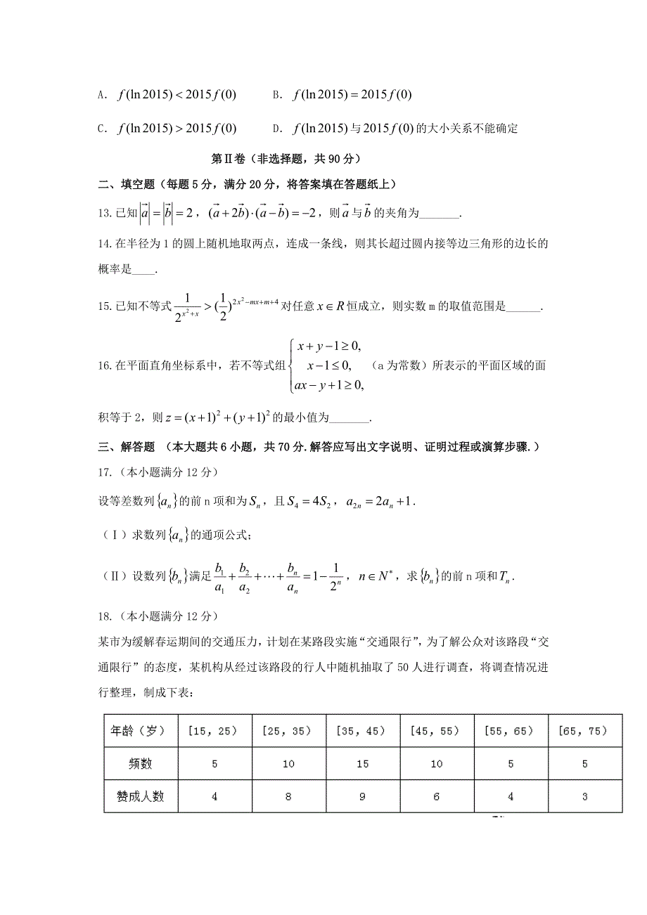 贵州省贵阳市高三数学第四次月考试题 文_第3页