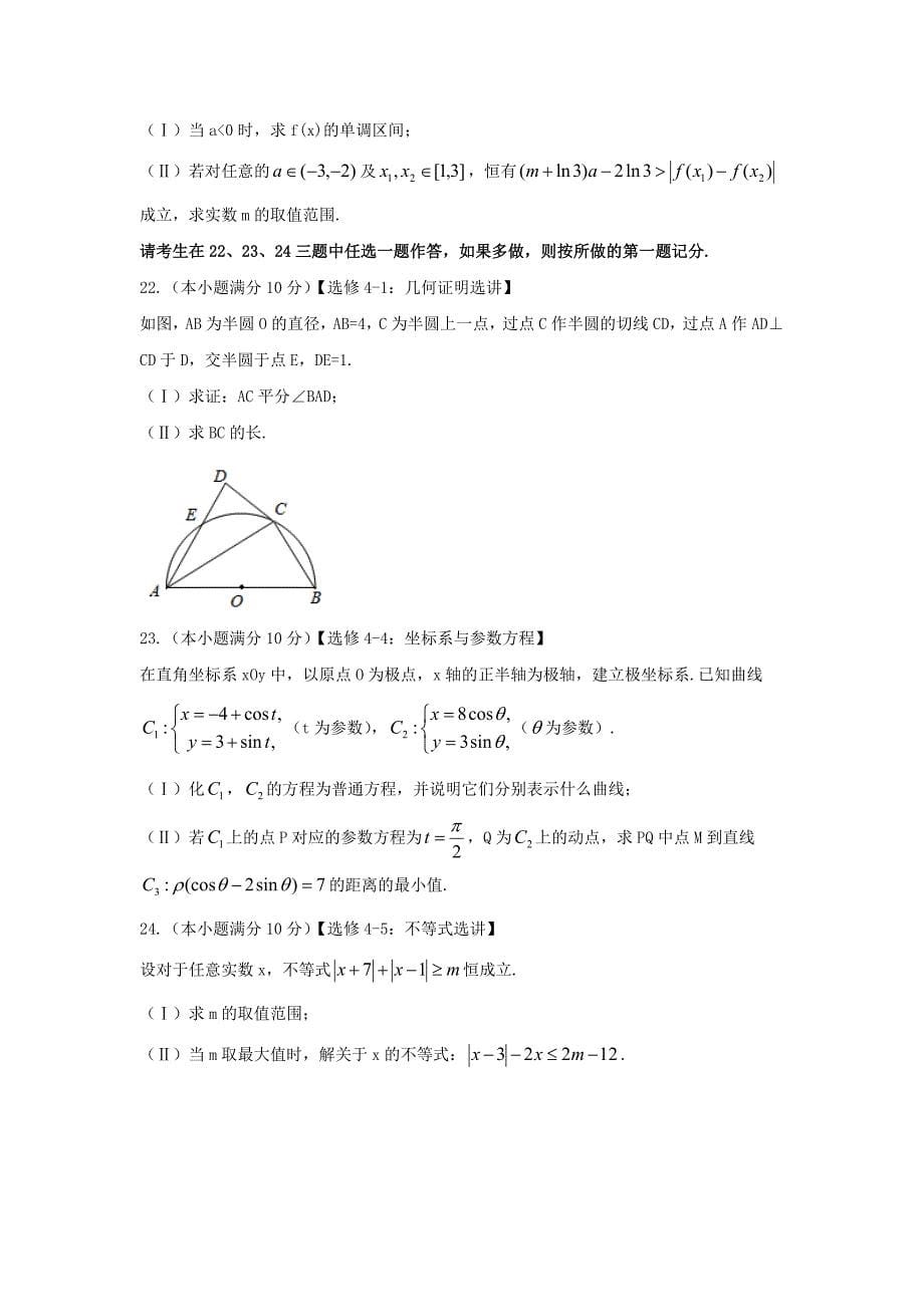 贵州省贵阳市高三数学第四次月考试题 文_第5页