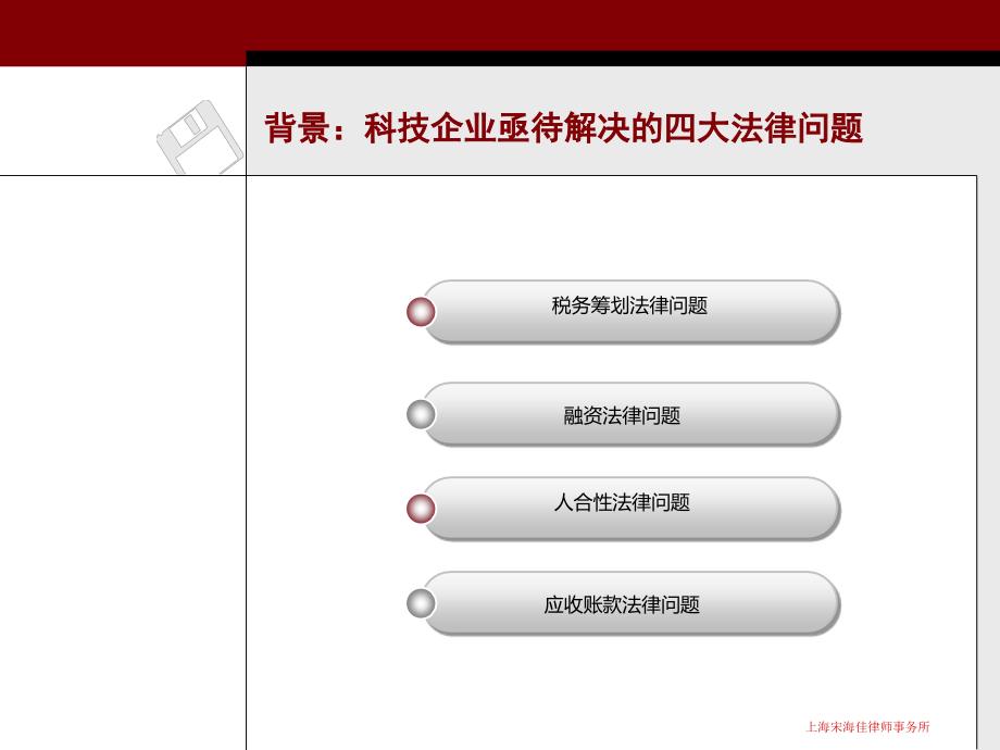 {财务管理风险控制}科技企业税收新政与法律风险控制_第3页