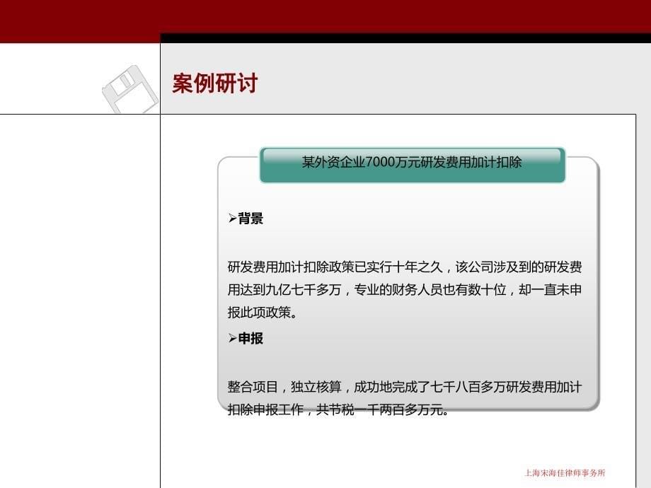 {财务管理风险控制}科技企业税收新政与法律风险控制_第5页