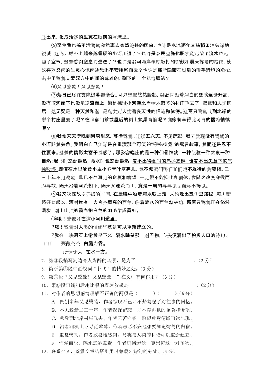 高考上海卷语文试题（WORD版含答案）_第3页