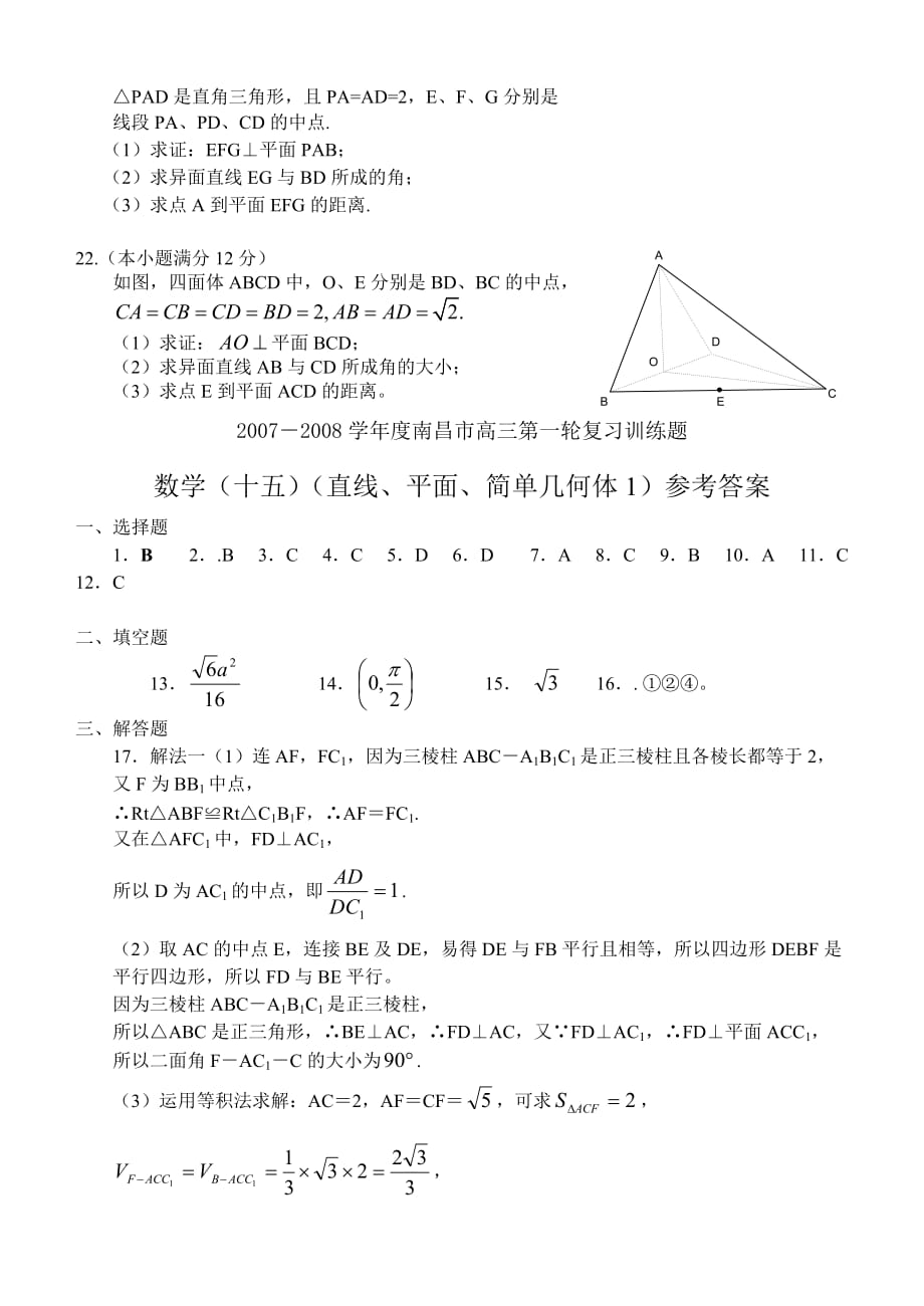 高考数学模拟试题南昌市高三第一轮复习训练题数学（15）（直线、平面、简单几何体1）_第4页