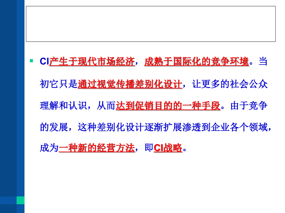 {企业形象}第四章企业形象CI导入_第4页