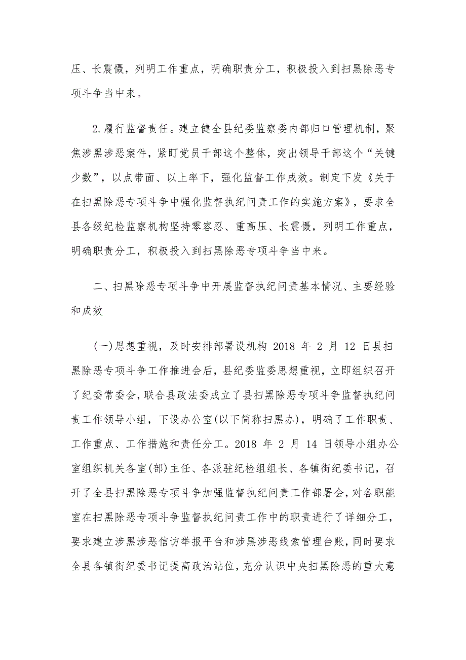 乡镇扫黑除恶督导反馈意见整改落实情况报告2篇范文稿合编_第2页