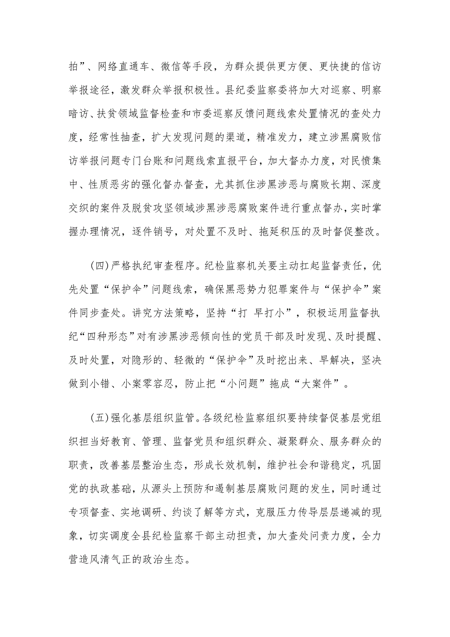 乡镇扫黑除恶督导反馈意见整改落实情况报告2篇范文稿合编_第4页