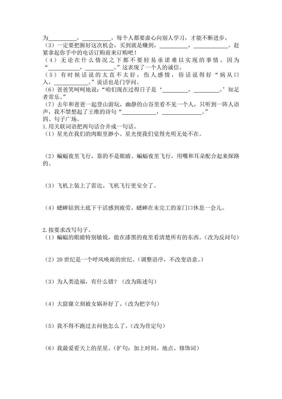 小学部编版四年级上册期末句子专项练习含答案_第2页