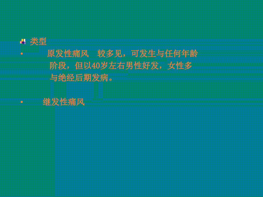 痛风的护理课件ppt课件_第3页