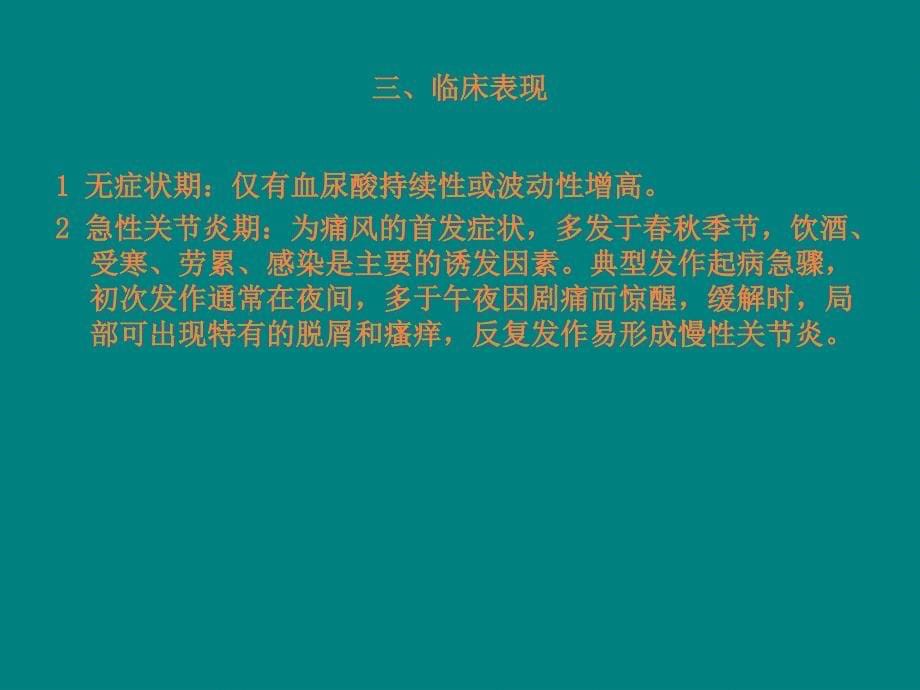 痛风的护理课件ppt课件_第5页