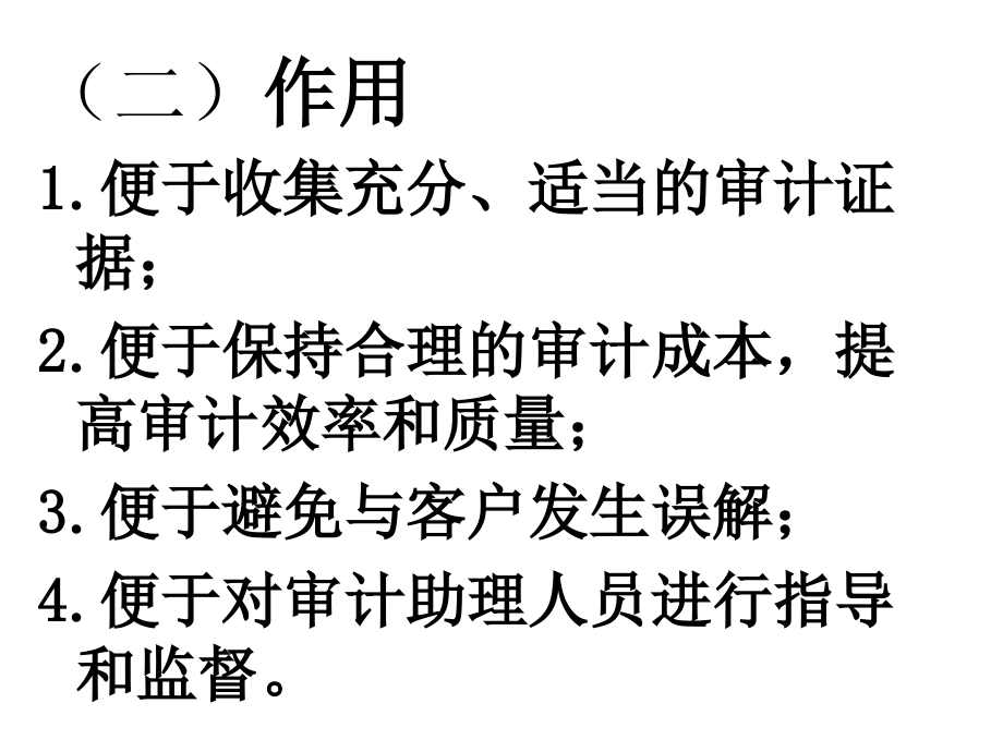 {财务管理财务报表}财务报表及计划审计管理知识分析过程_第2页