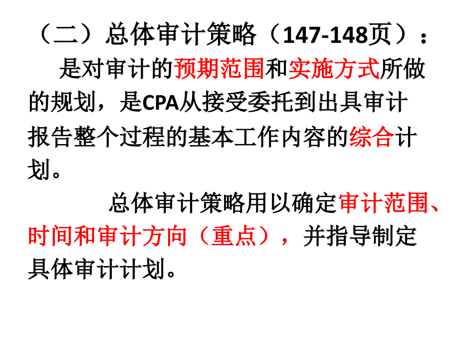 {财务管理财务报表}财务报表及计划审计管理知识分析过程_第4页