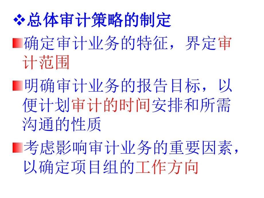 {财务管理财务报表}财务报表及计划审计管理知识分析过程_第5页