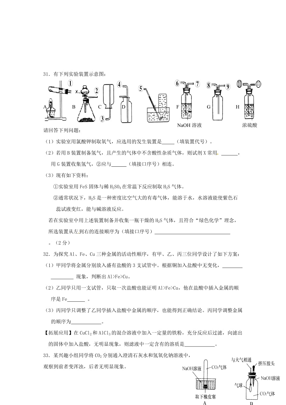 湖北省咸宁市中考化学试题（WORD版答案）_第4页