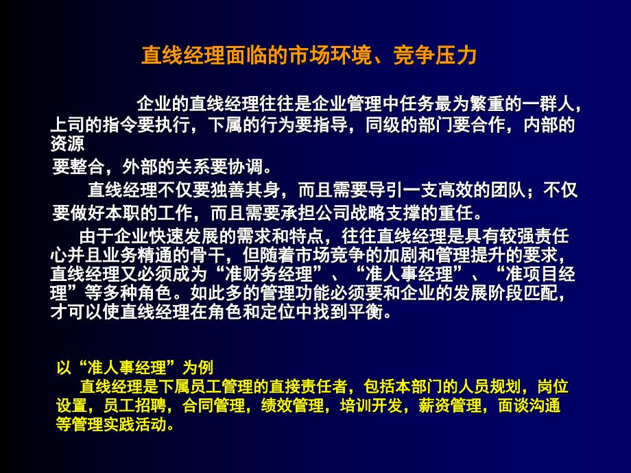 {职业发展规划}直线经理的修炼课程_第3页