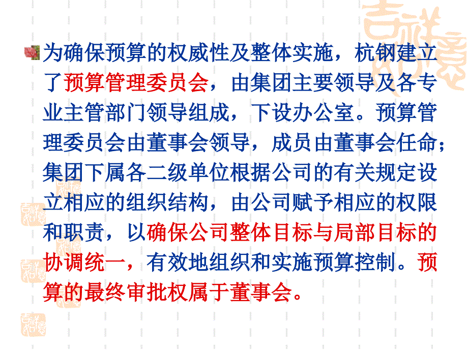 {财务管理财务分析}财务会计与全面预算管理知识分析_第4页