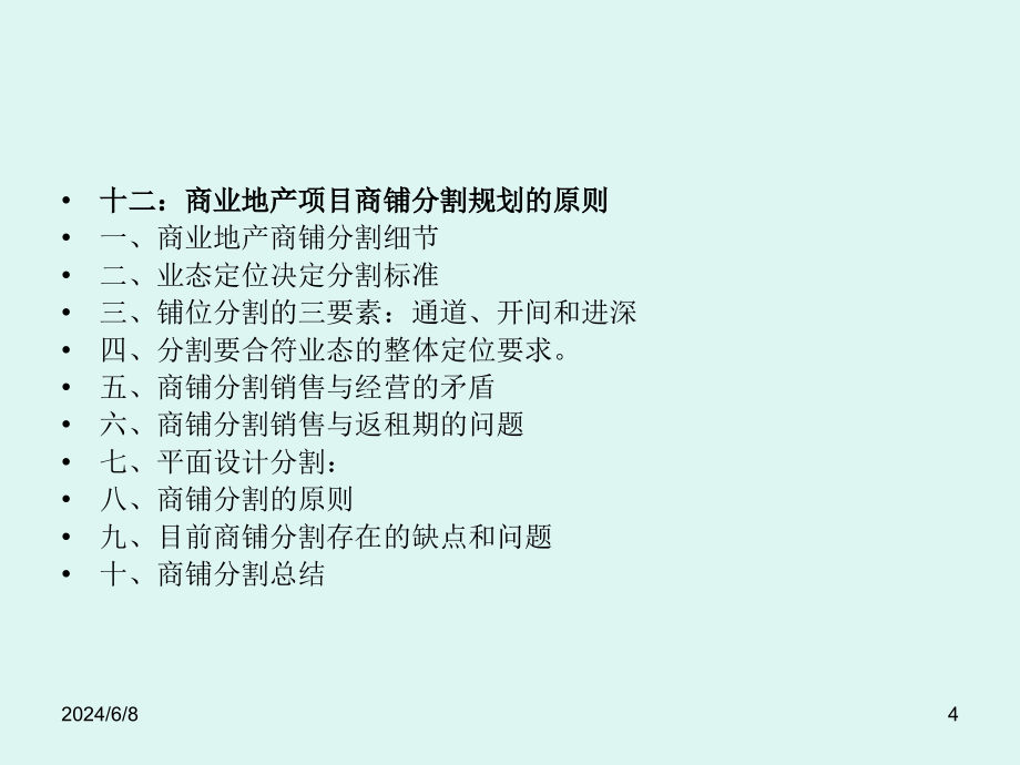 {房地产规划}商业地产项目前期定位规划讲义_第4页