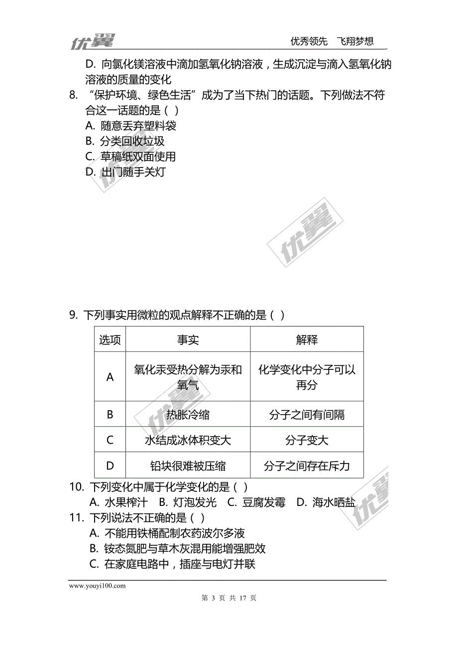 2017年河北省中考化学黑白卷.doc_第3页